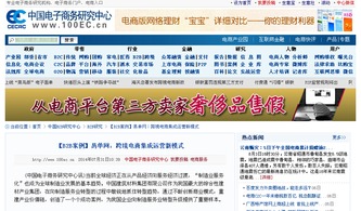 跨境电商集成运营新模式的崛起——以网易单网为例的电子商务经营探索