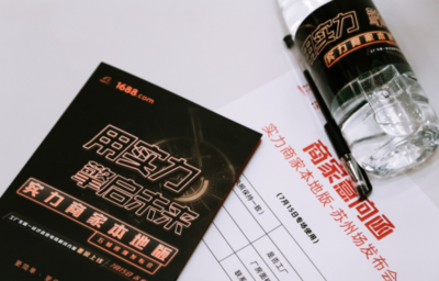 1688实力商家本地版苏州发布，企业数字化转型按下加速键