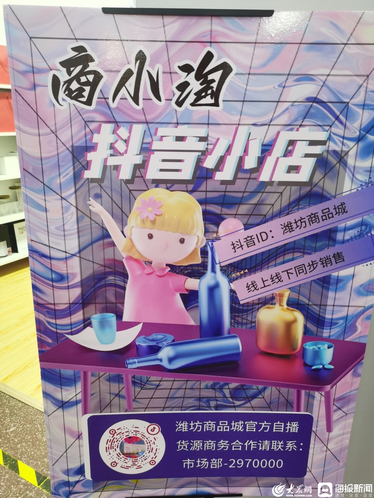 潍城区 以场景优势与投资实业赋能商品城电商崛起